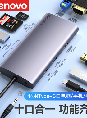 联想拓展坞扩展Typec笔记本USB分线器3雷电4 HDMI多接口网线转换器转接头适用小新苹果电脑MacBokPro华为iPad