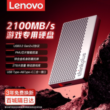 联想游戏专用移动固态硬盘1t高速大容量2t外接笔记本电脑外置SSD