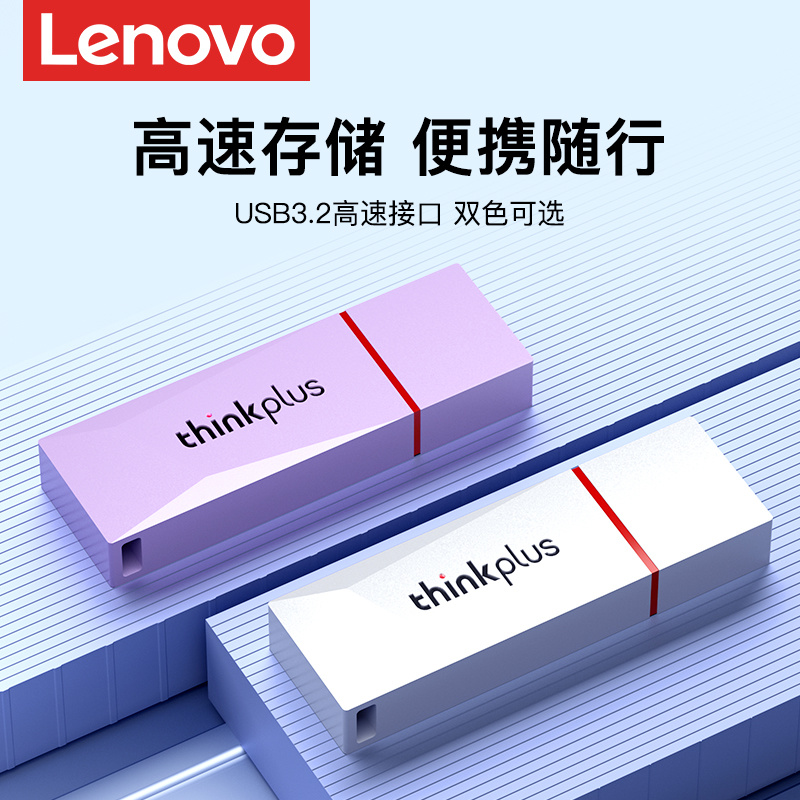 联想USB3.2高速u盘32G64G128G