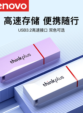 联想thinkplus正品u盘64g高速32g电脑手机两用大容量优盘定制128g