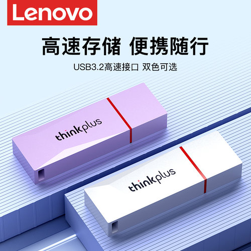 联想【畅销新品】彩色u盘