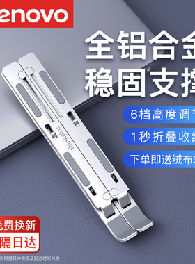 联想笔记本电脑铝合金支架折叠便携托架16寸手提游戏本散热底座适用拯救者/rog/惠普macbook悬空升降支撑架子