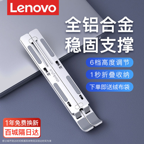 联想【铝合金速冷】笔记本支架