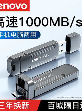 联想固态u盘大容量1t手机电脑两用高速typec双接口优盘2t正品512g