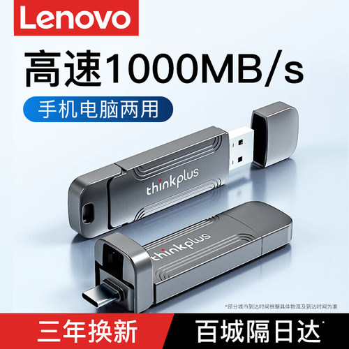 联想双接口固态u盘手机电脑两用
