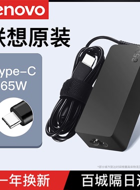 联想原装充电器s2 2016/17 X280/380yoga E480/580笔记本电脑Type-65w电源USB-C雷电适配器