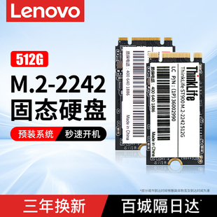 联想联想2242固态硬盘m2 ssd Y410P 431 T450 M.2 E540 X250 ngff