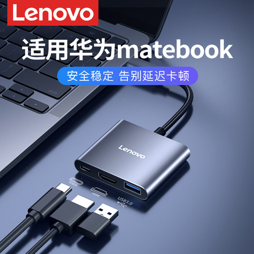 联想Type-C转HDMI多功能拓展坞