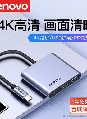 联想typec拓展坞笔记本电脑MacBook拓展坞多功能接口转换器适用ipad苹果macmini小新华为手机台式hdmi扩展坞