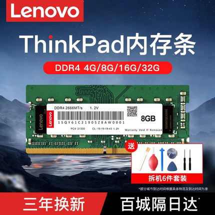 联想ThinkPad DDR4内存条E460/E450/T450/E560/E540/T480/T490