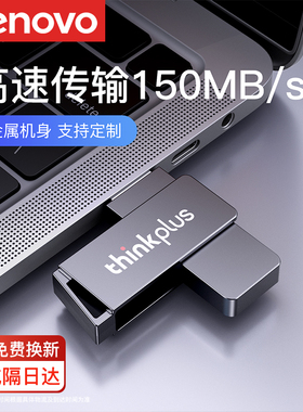 联想官方正品u盘128g大容量电脑手机两用高速优盘64g定制刻字32g