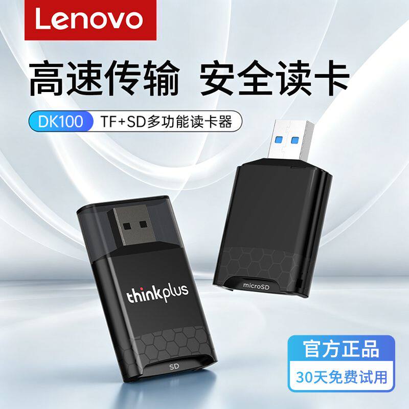 联想读卡器相机内存卡转换器手机电脑多合一通用tf卡ccd索尼佳能sd卡富士typec尼康高速usb3.2正品官方旗舰店