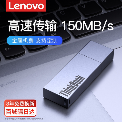 【全网热销5W+】联想大容量U盘