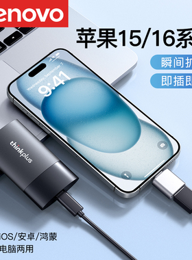 适用苹果15/16手机高速固态移动硬盘512g外接电脑大容量ssd联想1t