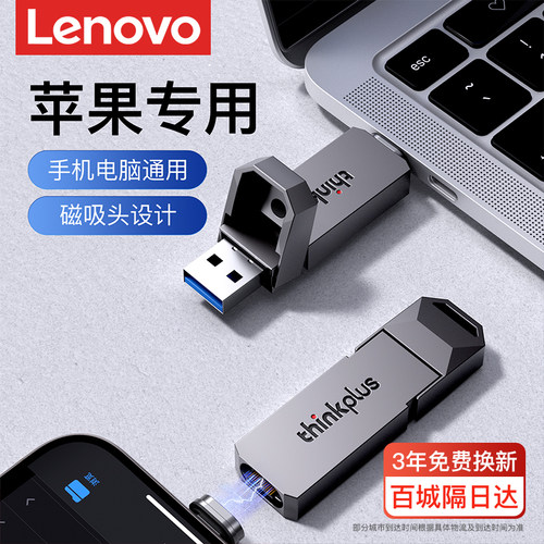 【新品首发】联想双接口两用U盘