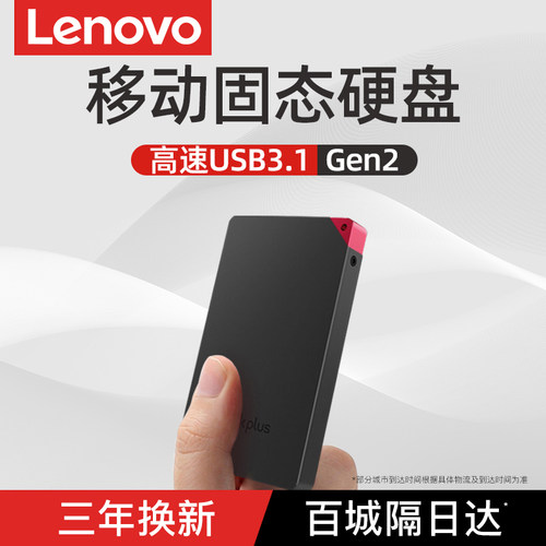 联想大容量固态移动硬盘2T4T
