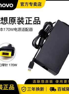 联想原装拯救者适配器170W笔记本充电器R/Y7000 R7000P20款R71 R720-15电脑便携方口带针P50 W540电源20V8.5A