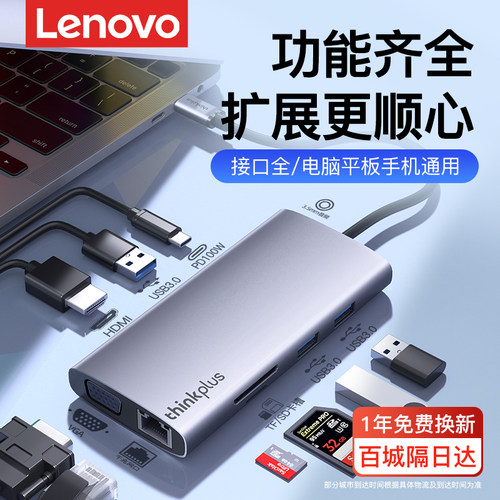 联想【品牌热销】多功能拓展坞