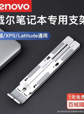 适用于戴尔笔记本支架灵越13/14/15/16/XPS13/Latitude轻薄本游戏本电脑支架铝合金散热增高支撑架升降折叠
