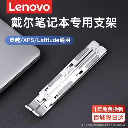 适用于戴尔笔记本支架灵越13/14/15/16/XPS13/Latitude轻薄本游戏本电脑支架铝合金散热增高支撑架升降折叠