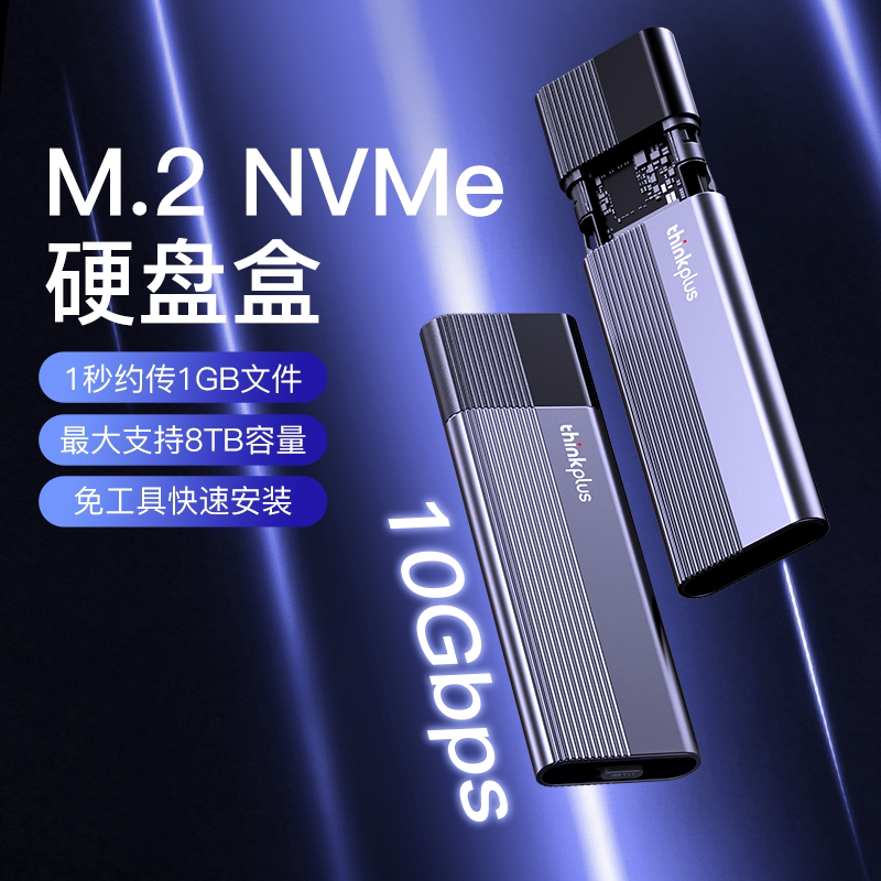 联想m.2硬盘盒固态移动盒子笔记本电脑nvme协议外接通用ssd读取器