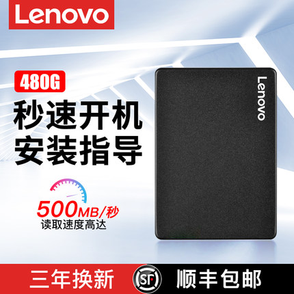 联想SSD笔记本固态硬盘512G 480G SATA接口2.5寸500G 1T电脑用240