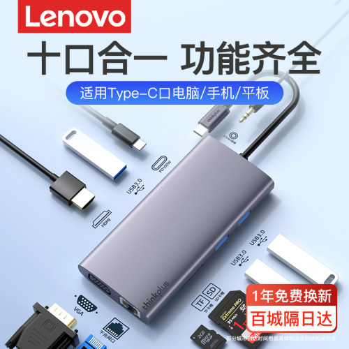 联想【品牌热销】多功能拓展坞