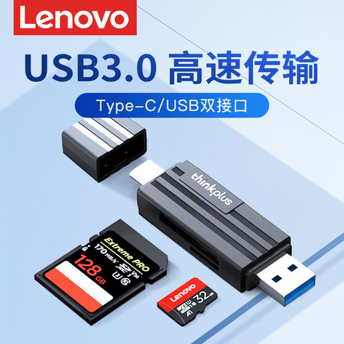 联想【品牌热销】双接口读卡器