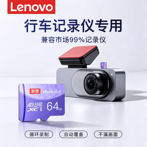 【行车记录仪专用】联想内存卡