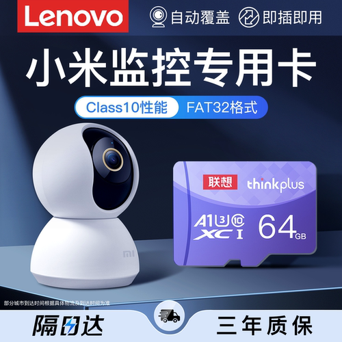 适用于小米监控摄像头内存卡