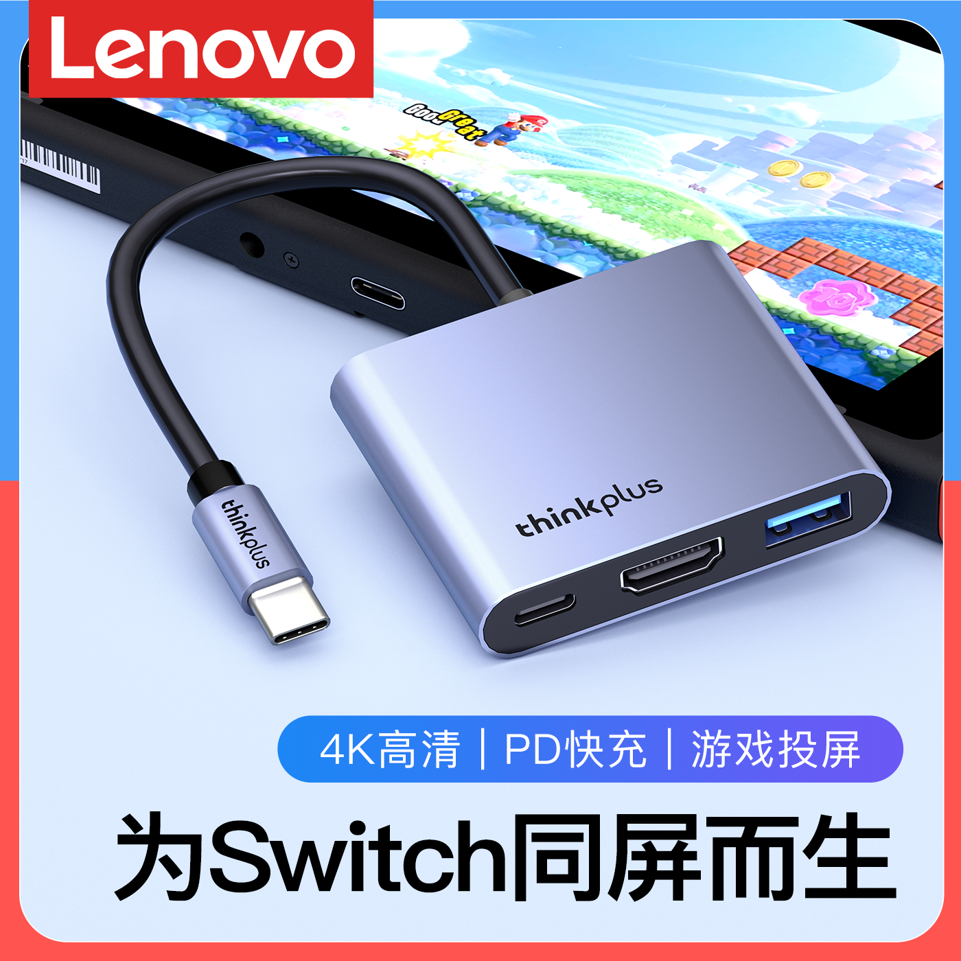 联想适用Switch专用拓展坞