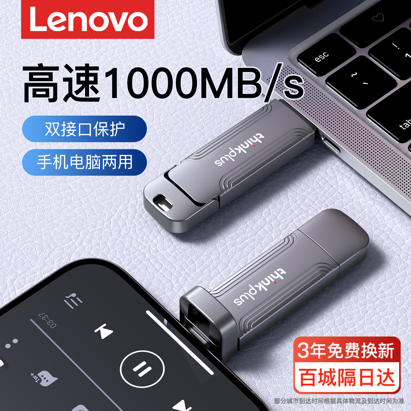 【热销爆款】联想高速固态u盘