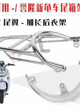 雅迪台铃誉隆小龟王长后电动车