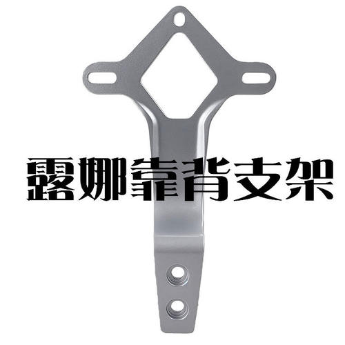 适用于爱玛艾玛电动车露娜W290熊宝QB30晴天W293铝合金后靠背支架
