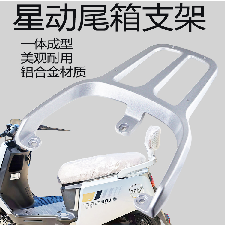 小刀星动铝合金后货架无损安装