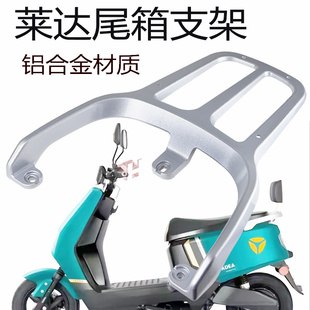 莱达电动车后货架台铃优派小刀G犀牛K启航长征版尾箱架铝合金尾架
