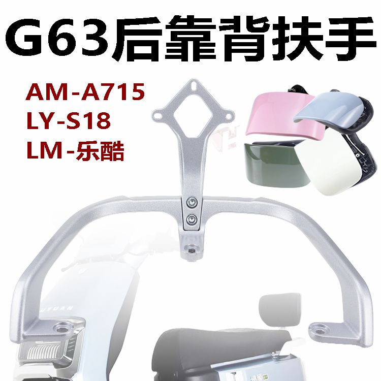 立马乐酷后靠背尾翼扶手拉手提车