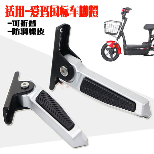 爱玛小蜜豆D500小马克小糖豆脚蹬