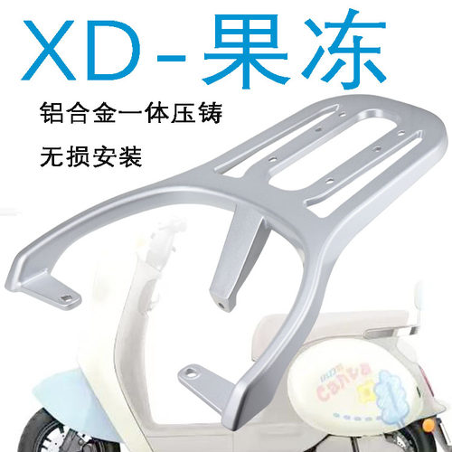 小刀电动车果冻后货架加厚加粗