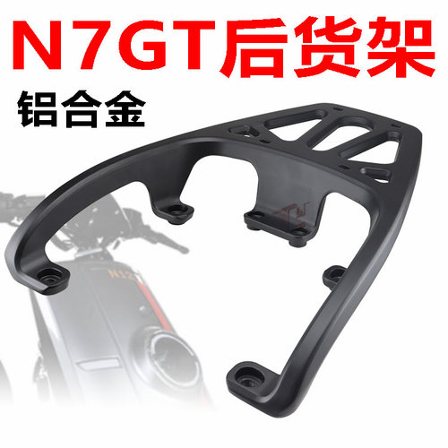 大牛N7GT改装后货架加厚铝合金
