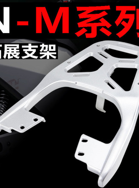 九号电动车M95C后货架尾箱架远航家M85C后备箱架N70/80改装配件