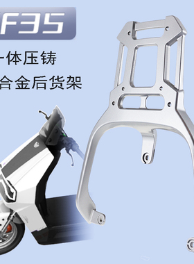 绿源电动车2025新款F35/ZF35铝合金尾箱拓展延长外卖后载物货架厚