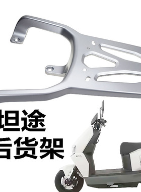 适用台铃电动车超能6坦途EB铝合金尾箱拓展延长支架加厚一体压铸