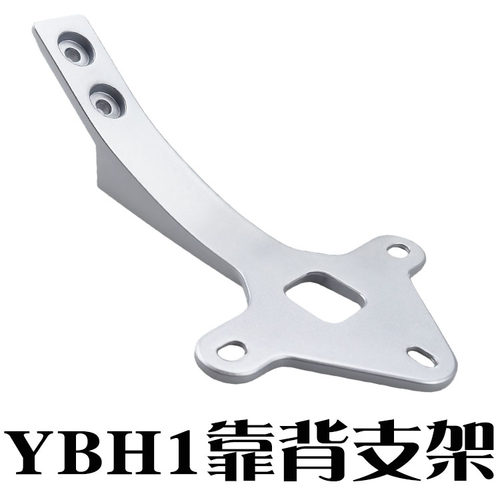 电动车后靠背YBH1铝合金小支架