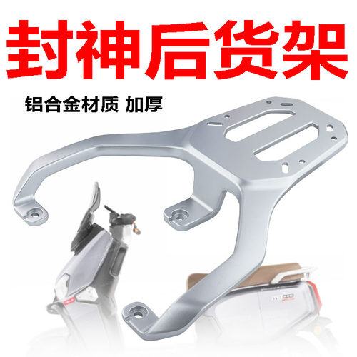 台铃封神铝合金后货架加厚一体