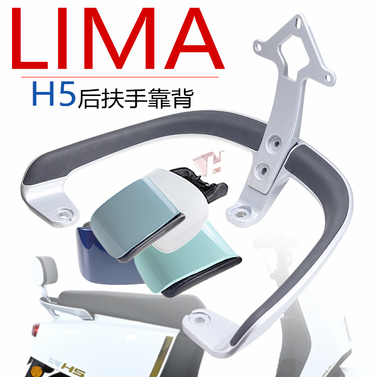后靠背尾翼扶手立马H5CF-3专用