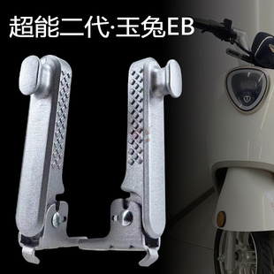 专用于台铃玉兔EB电动车脚蹬TDT7001 1Z后座折叠铝合金搁脚踩放脚