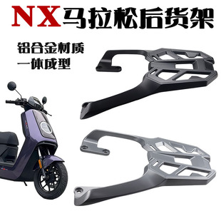 适用2026新款 NX马拉松铝合金尾箱支架延长加长一体成型尾架