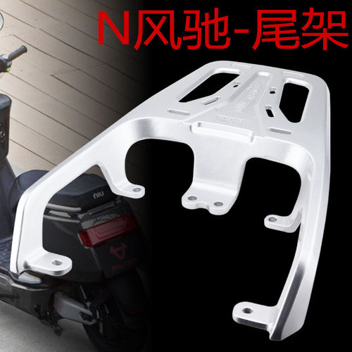 小牛电动车2026铝合金后货架风驰