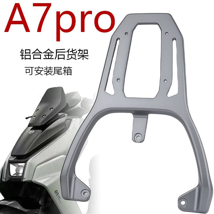 适用赤焰FB57爱玛A7PRO/AB71铝合金加长E4改装后尾箱延长货衣架